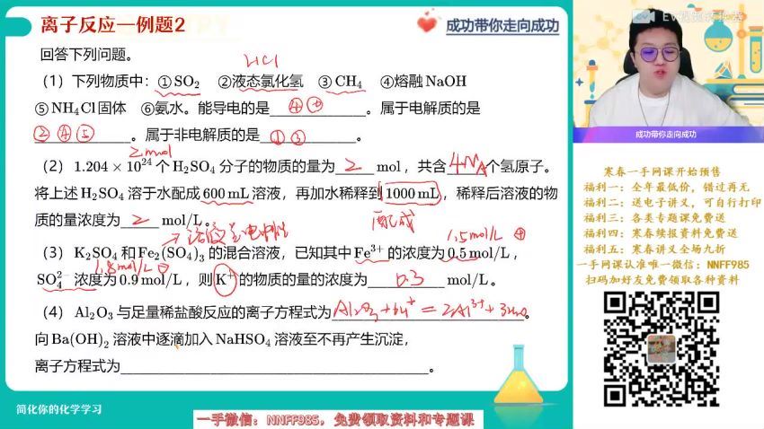 2023高一作业帮化学成功a+班寒假班（a+) 网盘资源