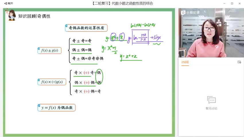 2023高三猿辅导数学王晶二轮寒假班 网盘资源