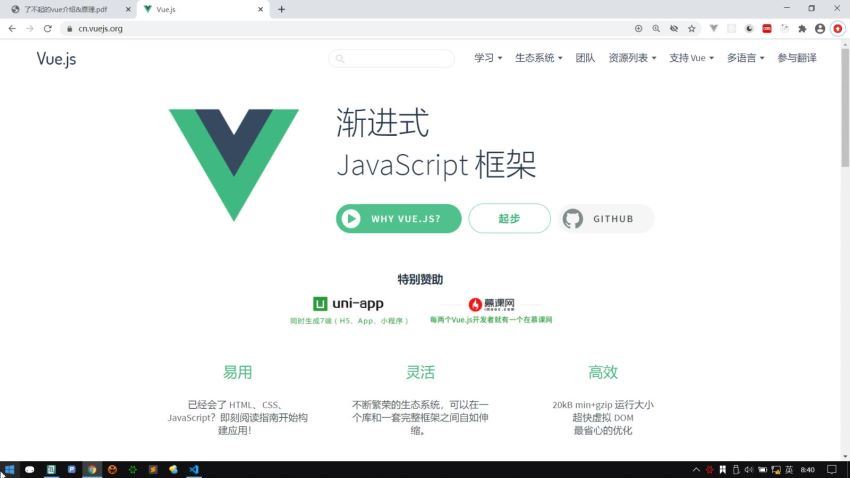 Vue.JS教程快速入门到项目实战（Vue3 VueJS技术详解）