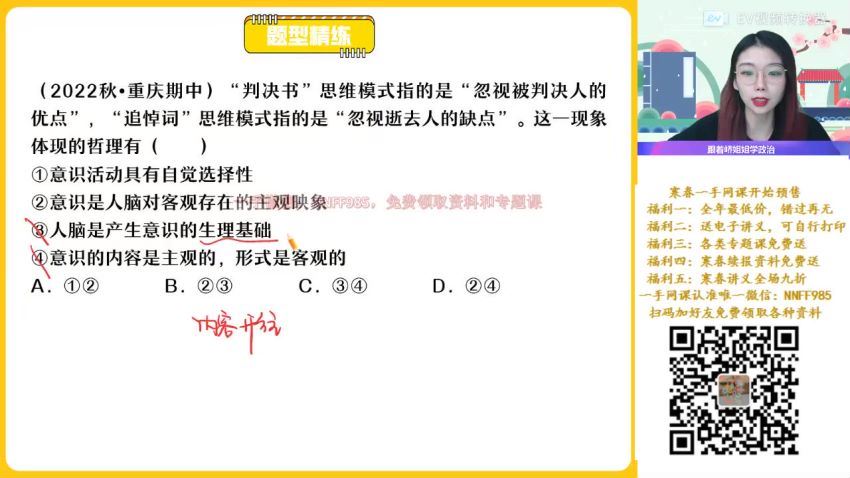 2023高二作业帮政治周峤矞寒假班 网盘资源