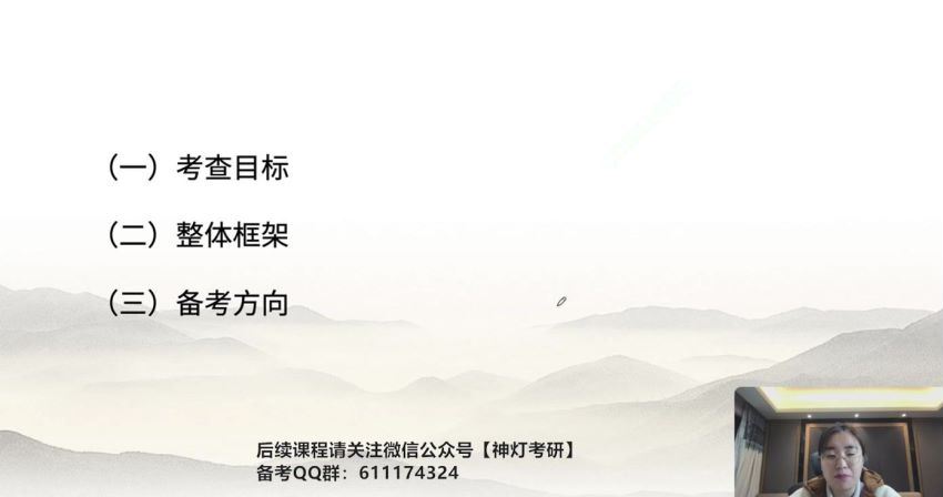 2024考研教育综合：【丹丹】优学班 网盘资源