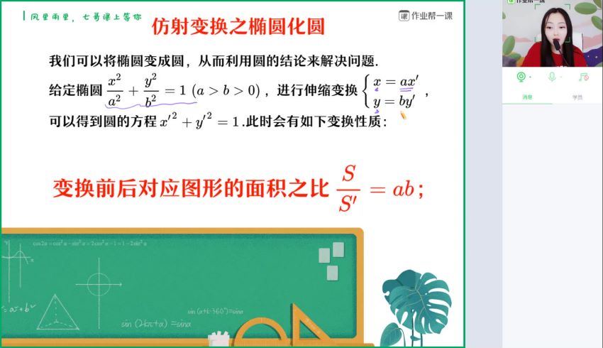 刘天麒高中数学大招秀17个视频作业帮一课