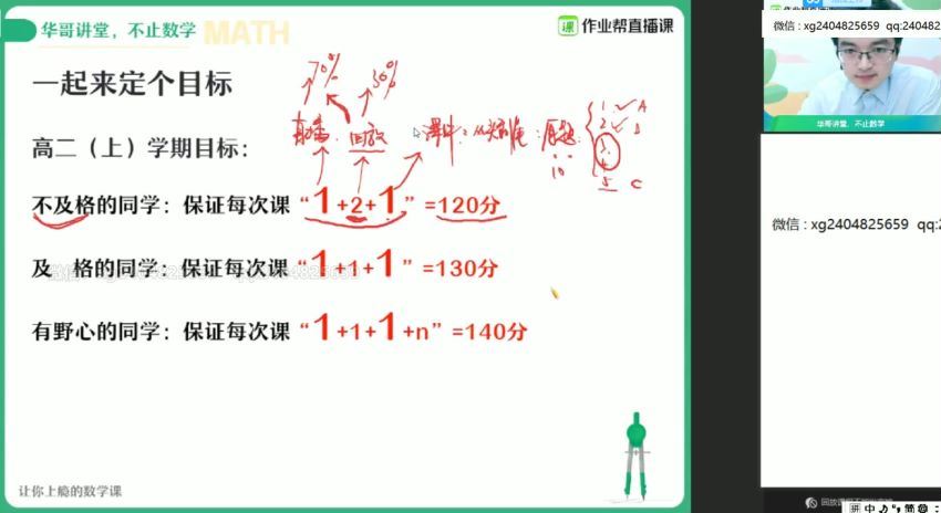 张华2021高二数学暑期尖端班（课改）