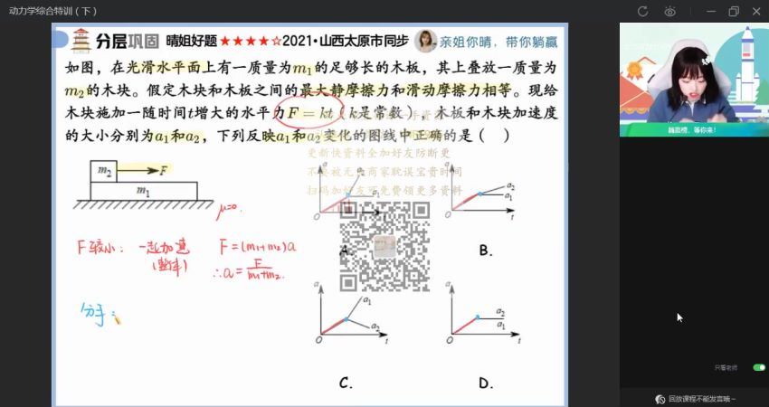 2023高三作业帮物理林婉晴一轮暑假收心课 网盘资源