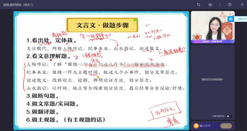 2023高三作业帮语文张亚柔A+班二轮寒假班 网盘资源