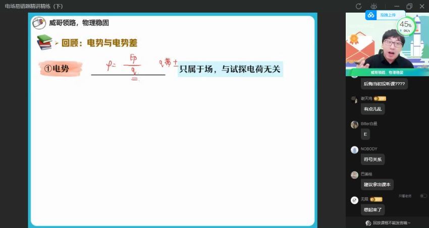 2023高二作业帮物理胡婷高二物理专题课 网盘资源