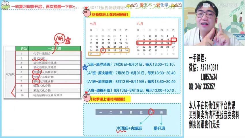 2023高三作业帮化学林森s班一轮暑假班 网盘资源