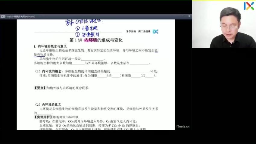 2023高二乐学生物任春磊秋季班 网盘资源