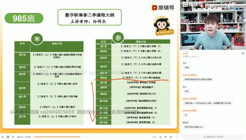 孙明杰2021Yfd高三数学寒假班（985） 百度网盘分享(19.18G)