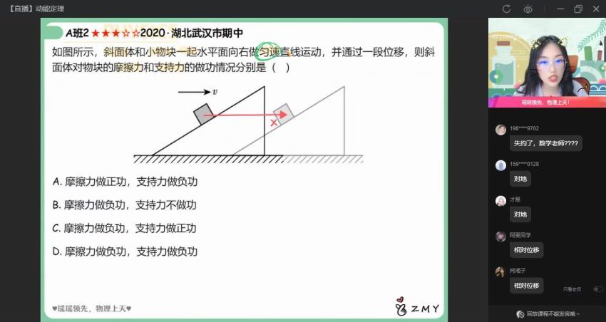 2023高三作业帮物理郑梦瑶a班一轮秋季班 网盘资源