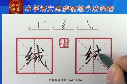 人教版三年级语文生字同步书写训练视频教程(含打印资料)网盘下载