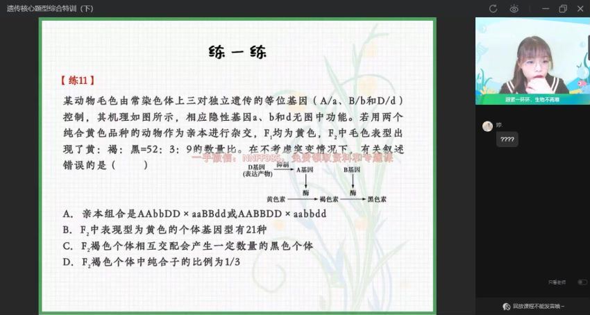 2023高二作业帮生物谢一凡高二生物专题课 网盘资源