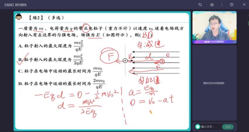 2023高二作业帮物理何连伟秋季班（a+) 网盘资源