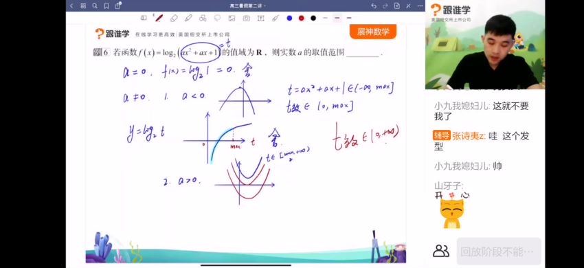 殷方展2021高考数学暑假班 百度网盘分享(3.03G)