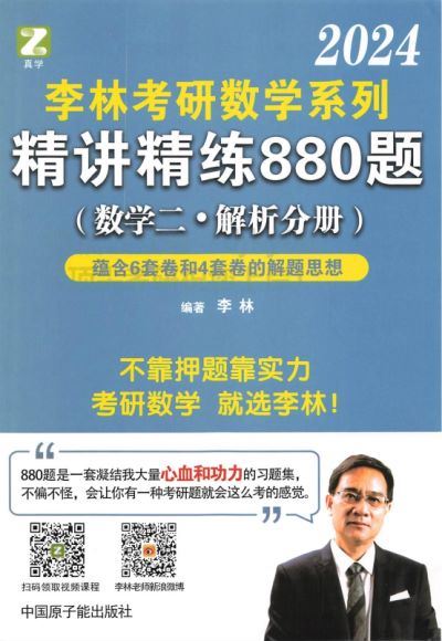 2024考研数学：李林数学试卷系列 网盘资源