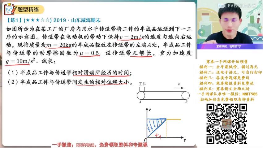 2023高一作业帮物理孙竞轩寒假班（a+) 网盘资源