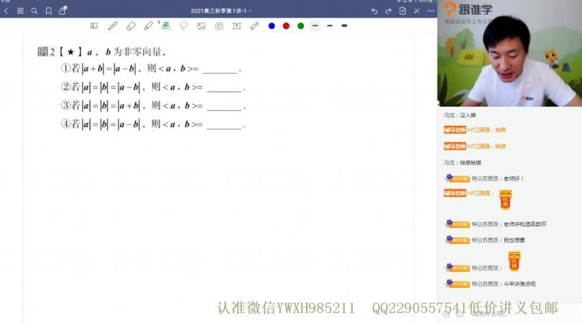 2021高三数学赵礼显秋季班