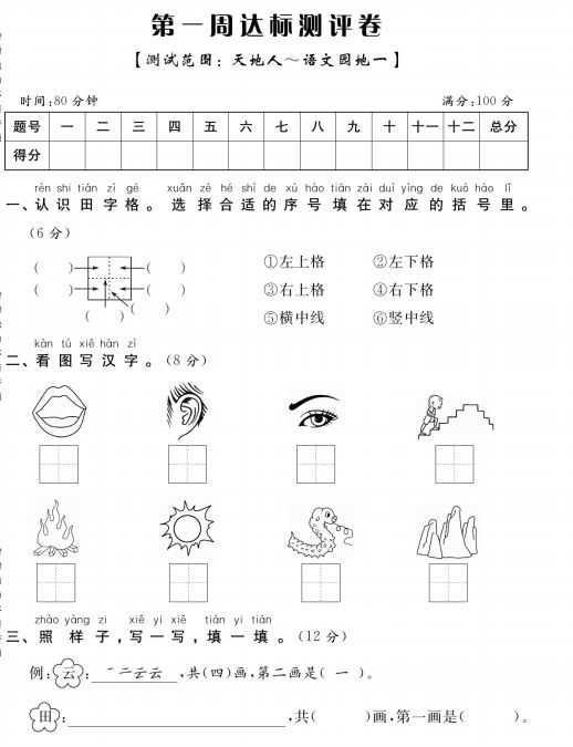 部编版语文《状元大考卷》1-6年级上学期同步测评语文试卷 百度云网盘