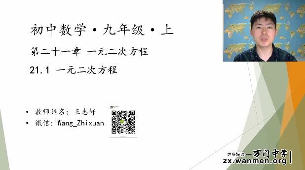 人教版初中数学九年级上册知识点讲解教学视频(46节 7小时)