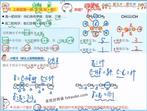 林森高二化学下学期尖端班讲课视频(寒假+春季)网盘资源