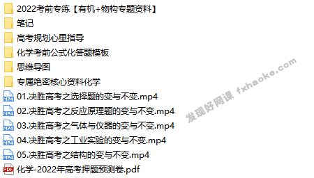 高东辉2022高考化学考前点睛冲刺班(含资料)网盘资源