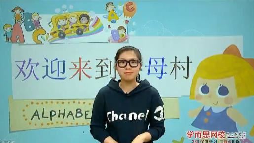 [自然拼读1级]小学英语自然拼读法基础教学视频网课全集(王欣 7讲 元音辅音发音)