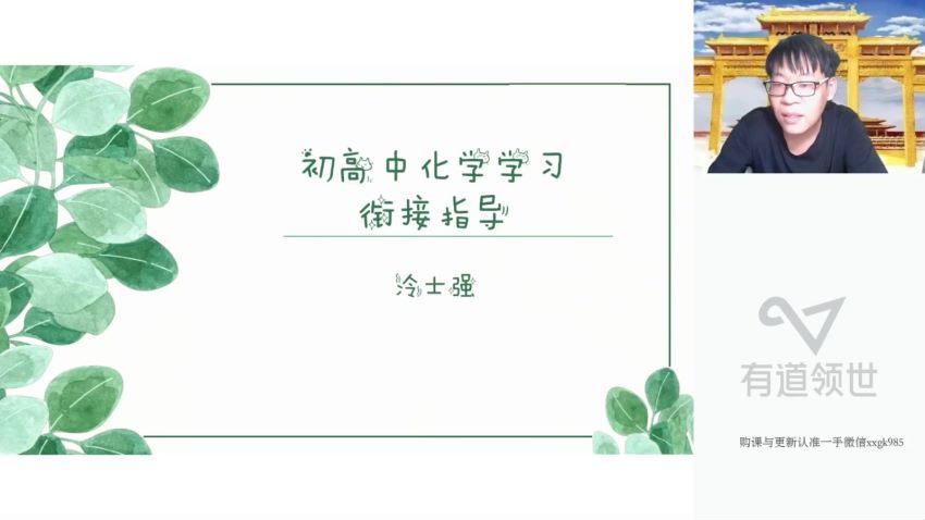 2023高一有道化学冷士强高一化学全体系规划学习卡（暑假班） 网盘资源