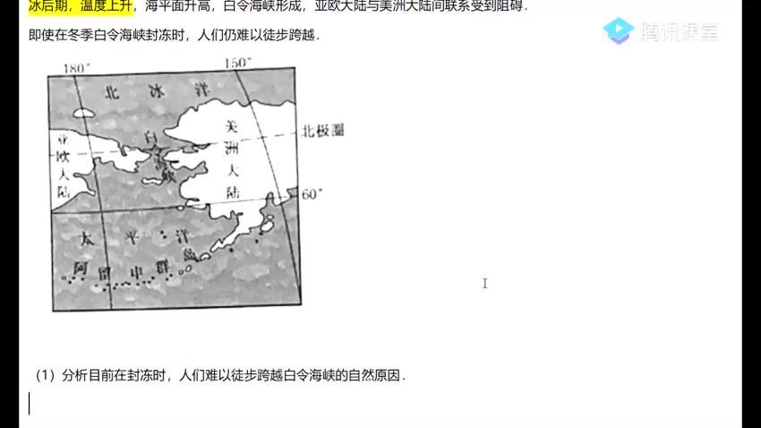 2023高三腾讯课堂地理刘勖雯第三阶段(二轮) 网盘资源