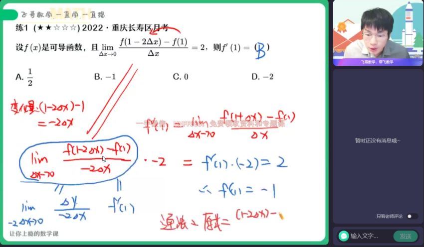 2023高二作业帮数学周永亮A+班（课改A）春季班 网盘资源