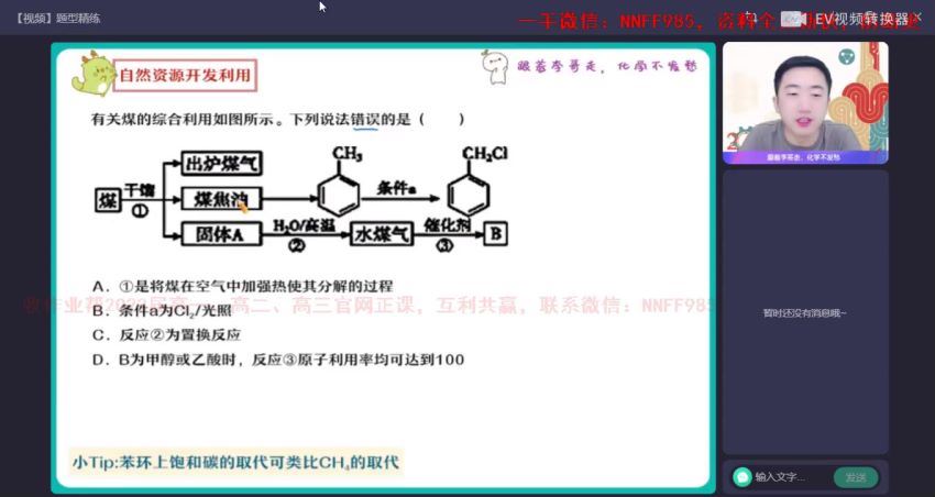 2023高二作业帮化学李伟暑假班