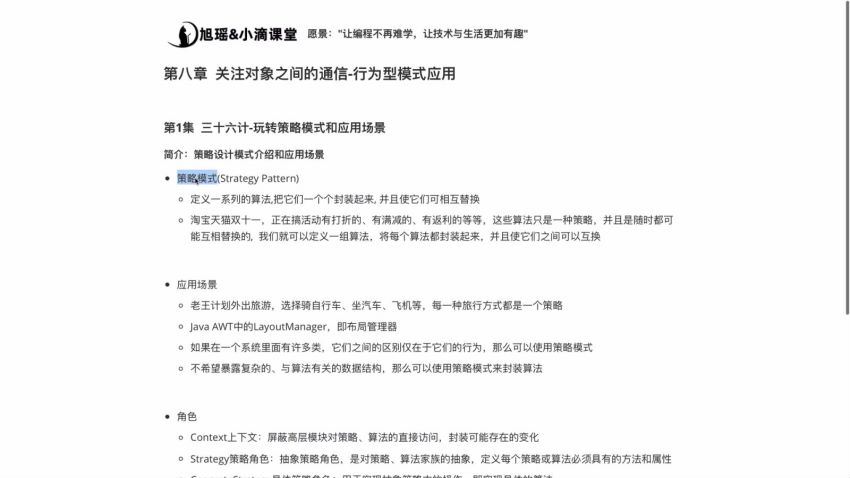 小D 深入浅出 设计模式+框架源码剖析实战