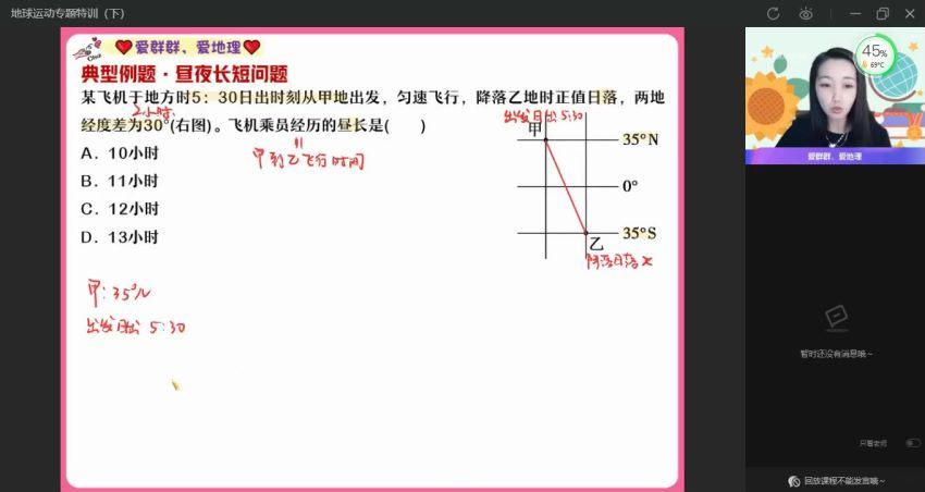 2023高三作业帮地理孙国勇地理专题课 网盘资源