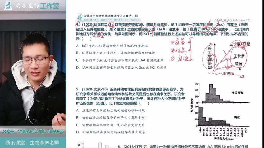 2023高三腾讯课堂生物李林【二轮复习】 网盘资源