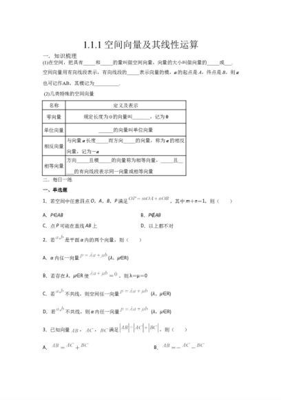 电子资料：暑假作业-（新高二）2021-2022学年人教A版（2019）高中数学选择性必修一