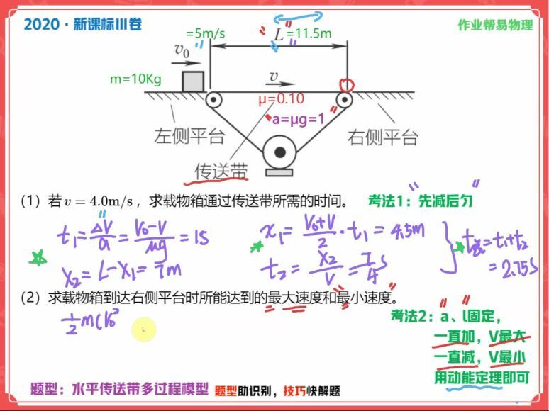 2023高三作业帮物理郑梦瑶高三郑梦瑶物理续报资料 网盘资源