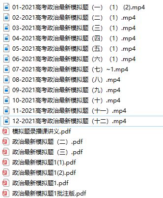 刘勖雯2021届高考政治三轮联报网课合集(套卷批改+创新模拟+押题课)网盘资源