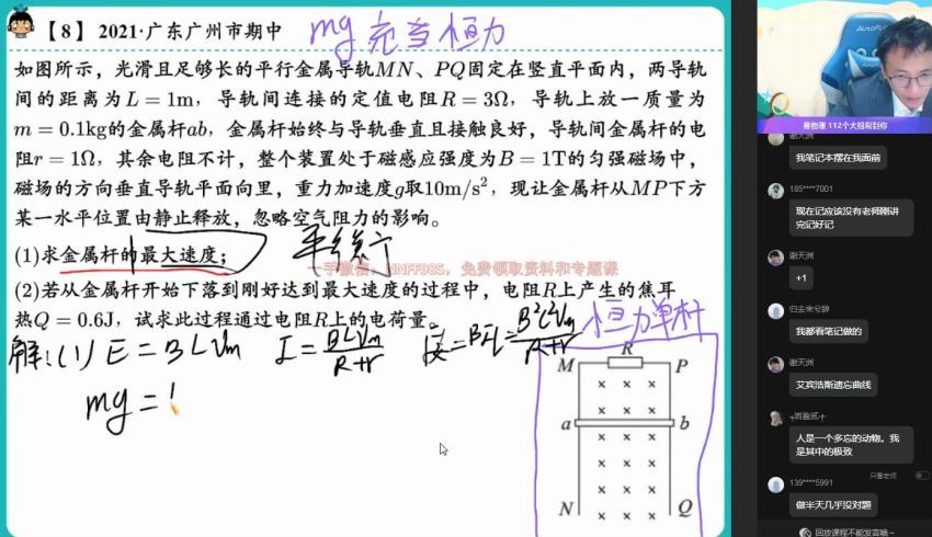 2023高二作业帮物理蔺天威寒假班（s） 网盘资源