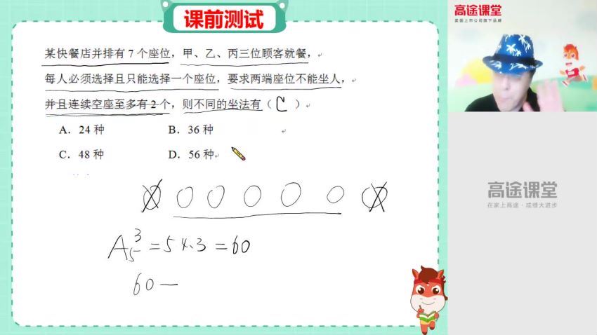 高途：2020高二数学蓝和平春季班