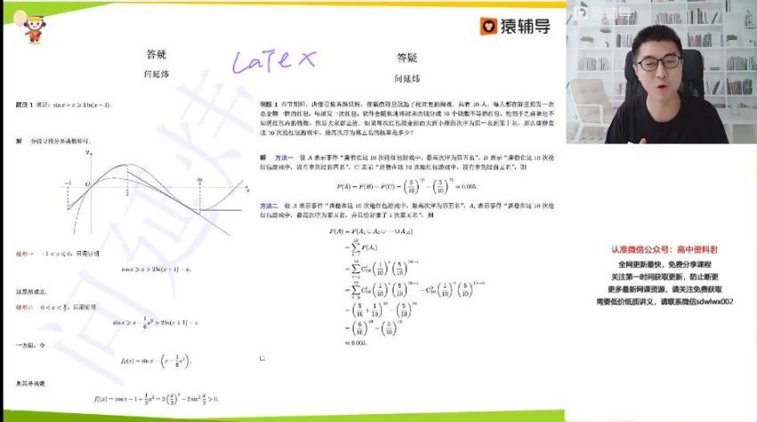 2023高三猿辅导数学问延伟一轮暑假班（a+) 网盘资源