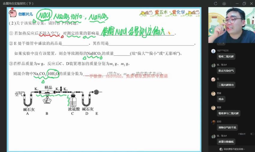 2023高三作业帮化学林森化学专题课 网盘资源