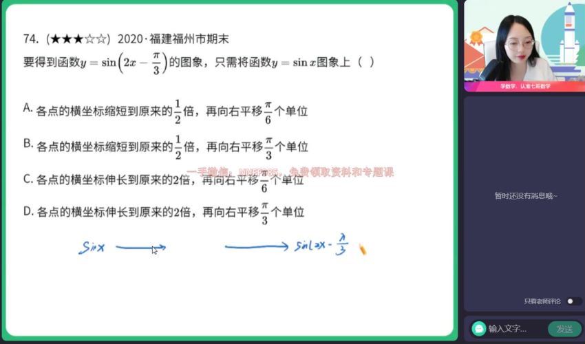 2023高三作业帮数学谭梦云A+班二轮春季班 网盘资源