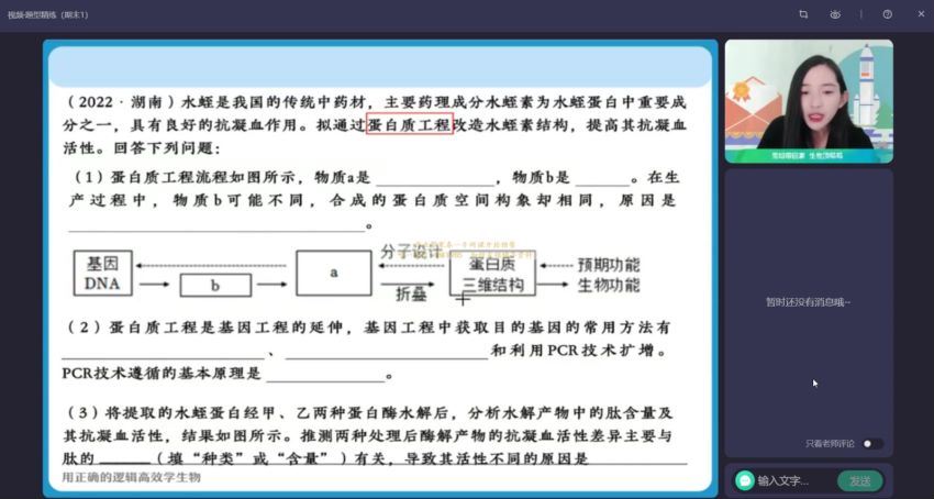 2023高三作业帮生物邓康尧A班二轮寒假班 网盘资源