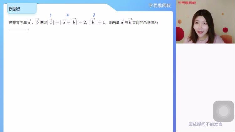 孙墨漪21寒-目标双一流高一数学寒假班(新人教、旧人教必修5+2)6讲