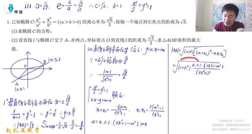 2023高二赵礼显秋季班 网盘资源