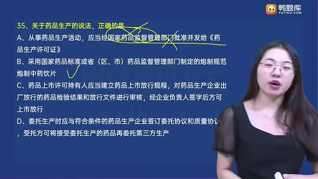 2021医学：2021年执业中药押题课程