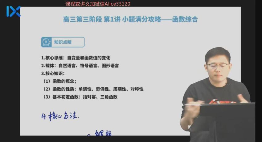 王嘉庆2021高考数学第三阶
