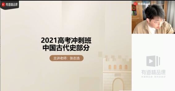 张志浩历史2021届高考历史押题点睛班百度云网盘资源(含电子讲义)