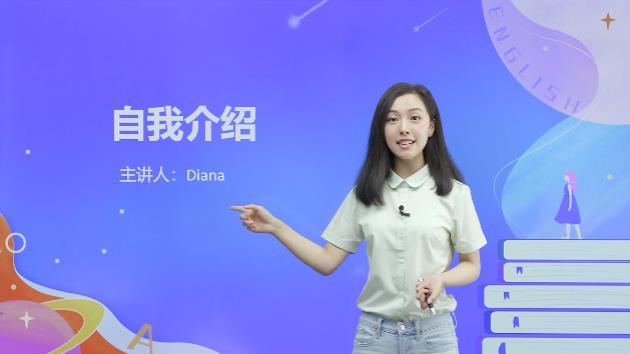 Diana胡金铭新概念英语第一册全套教学视频课程(高清 百度云网盘下载)