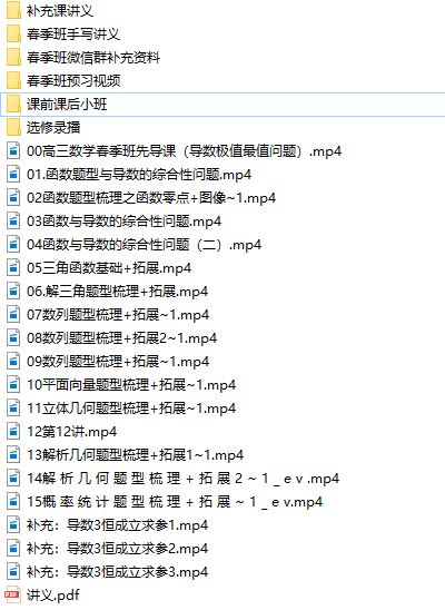 赵礼显2021新高考数学第三轮春季辅导班网课视频下载(正课 15集)百度云网盘