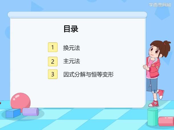 [学而思]朱韬初一数学下学期目标班课外辅导网课合集(寒春 含讲义)网盘资源